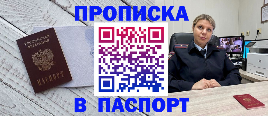 временная прописка в Эртили