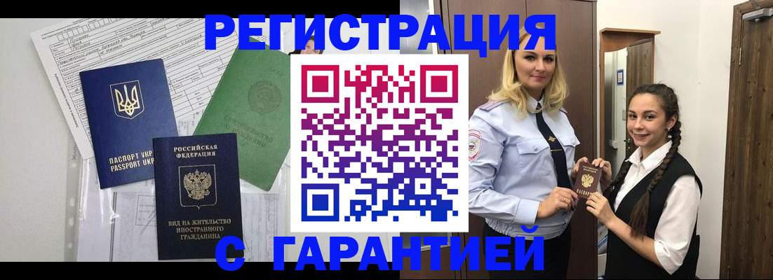 временная регистрация гарантия в Эртили