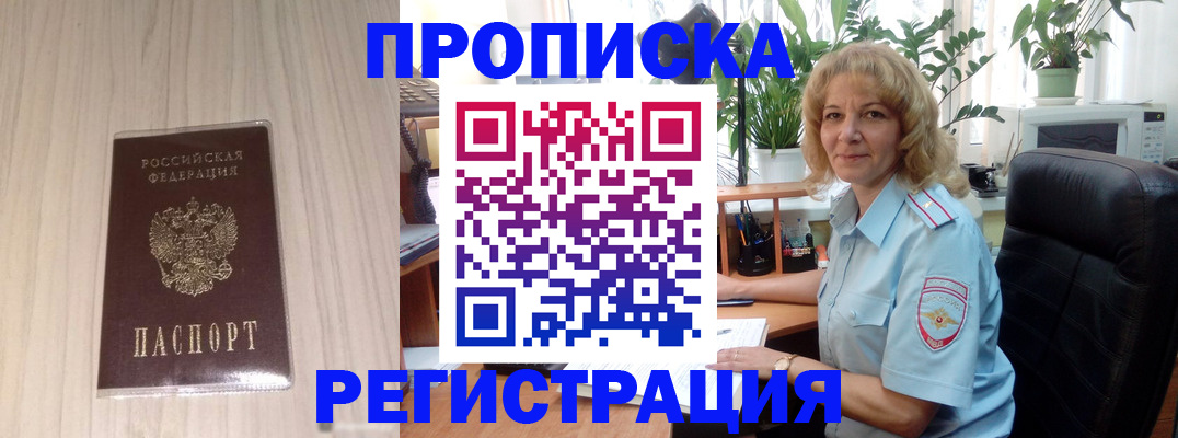 прописка штамп в Эртили
