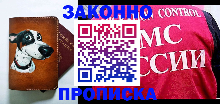 прописка 2025 в Эртили