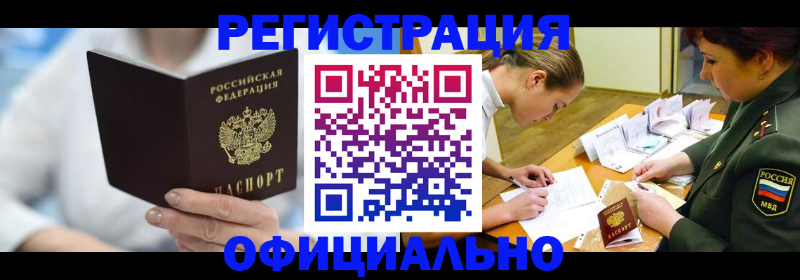 прописка в Эртили