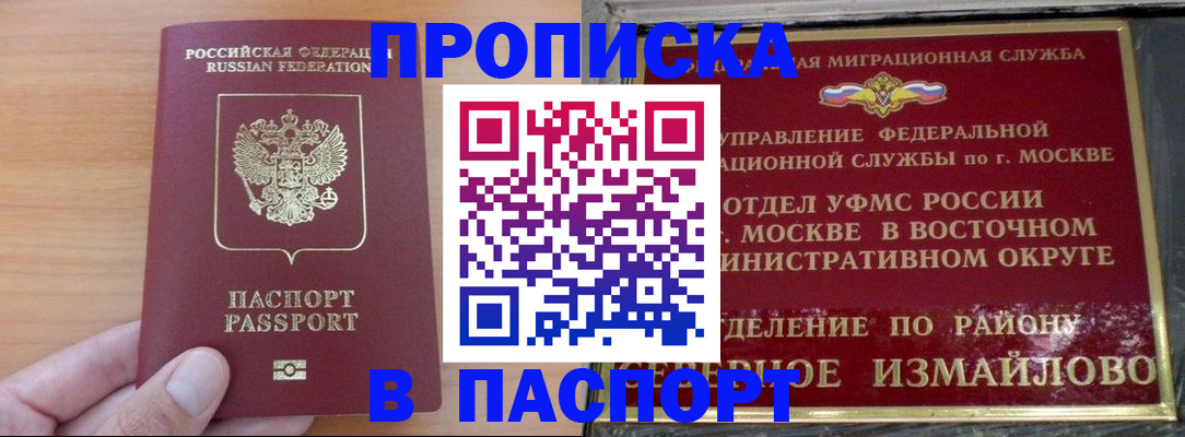 прописка в Эртили